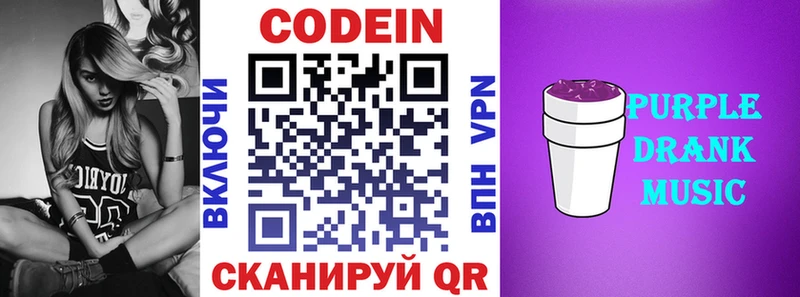 Кодеиновый сироп Lean Purple Drank Севастополь